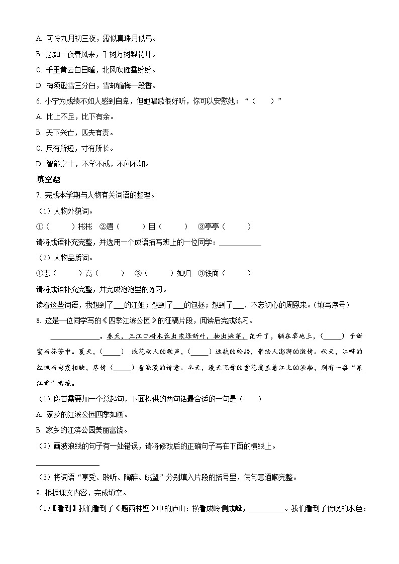 精品解析：2023-2024学年浙江省宁波市海曙区部编版四年级上册期末考试语文试卷（原卷版）第2页