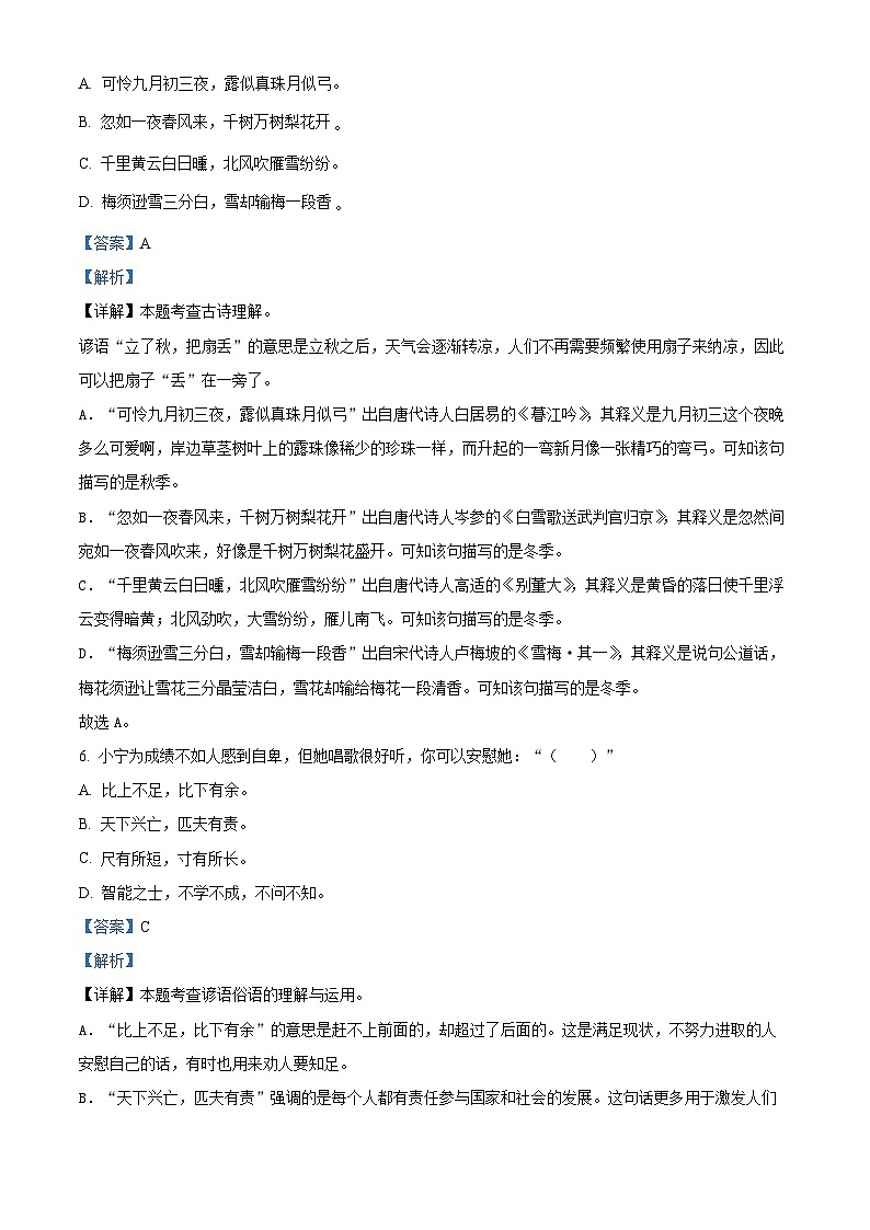 精品解析：2023-2024学年浙江省宁波市海曙区部编版四年级上册期末考试语文试卷（解析版）第3页