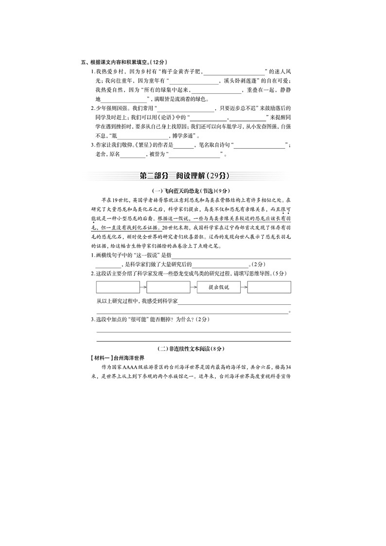 浙江省台州市椒江区2022-2023学年四年级下学期期末语文试题第3页