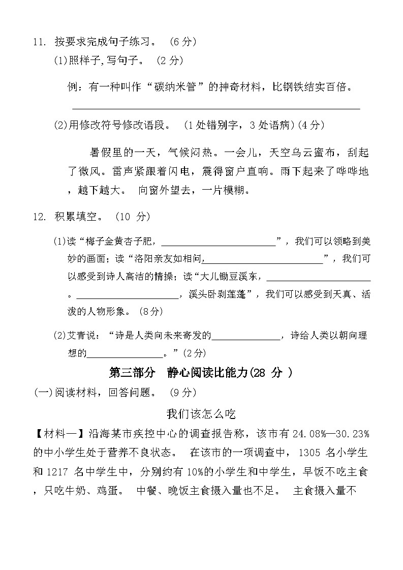期末学习质量评价（试题）2023-2024学年统编版语文四年级下册03