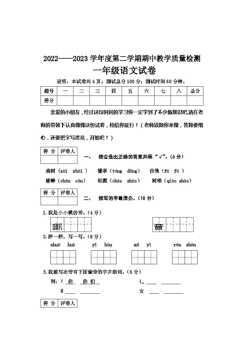 河北省保定地区2022-2023学年一年级下学期期中教学质量检测语文试卷第1页