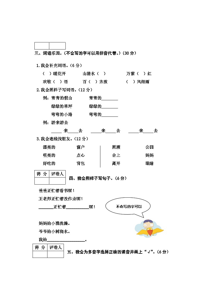 河北省保定地区2022-2023学年一年级下学期期中教学质量检测语文试卷第2页