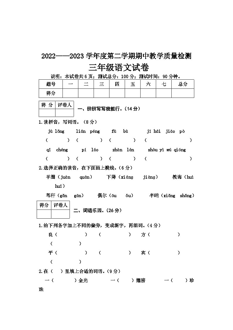 河北省保定地区2022-2023学年三年级下学期期中教学质量检测语文试卷第1页