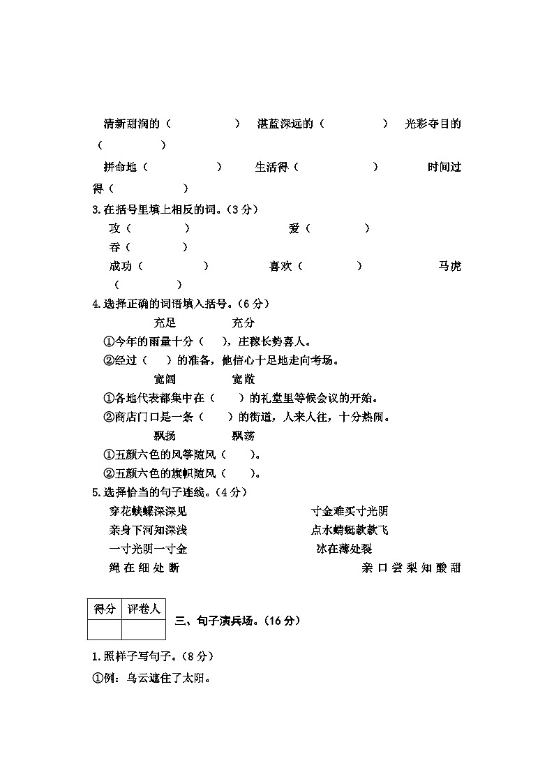河北省保定地区2022-2023学年三年级下学期期中教学质量检测语文试卷第2页