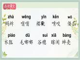 统编版五年级语文下册课件 2.祖父的园子