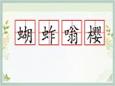 统编版五年级语文下册课件 2.祖父的园子