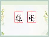 统编版五年级语文下册课件 2.祖父的园子