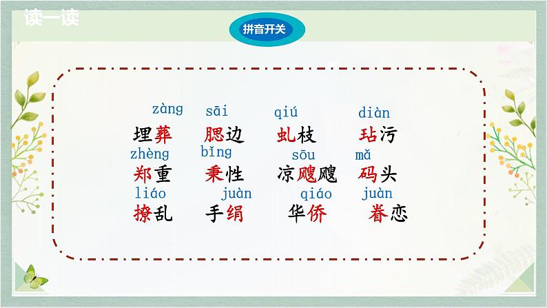 统编版五年级语文下册课件 4 梅花魂04