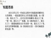 统编版五年级语文下册课件 习作：那一刻，我长大了