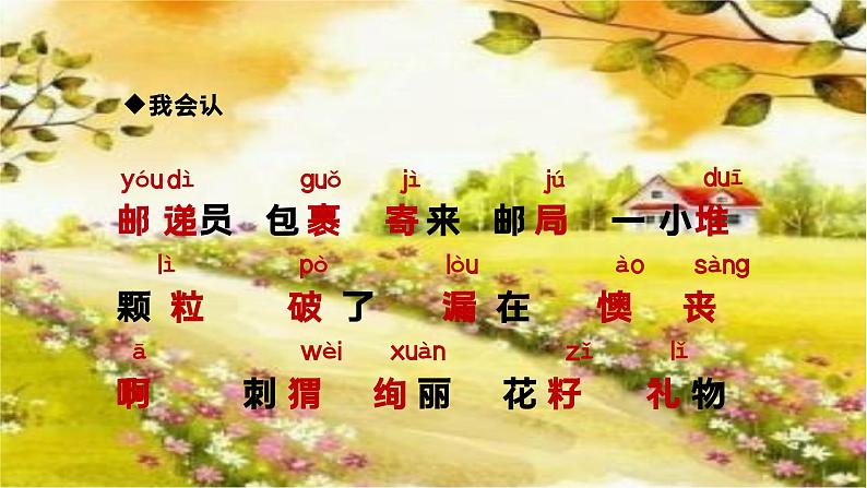 人教版二年级语文下册《开满鲜花的小路》PPT第3页