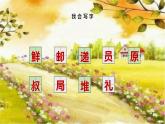 人教版二年级语文下册《开满鲜花的小路》PPT