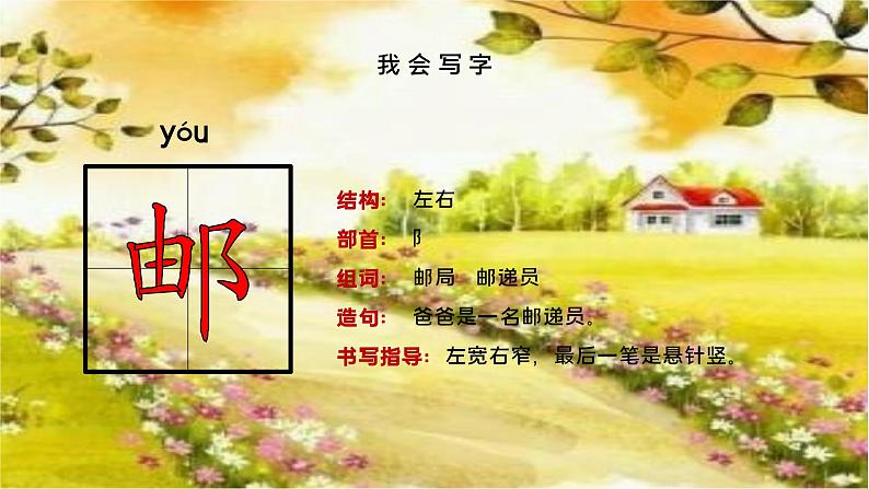 人教版二年级语文下册《开满鲜花的小路》PPT第7页