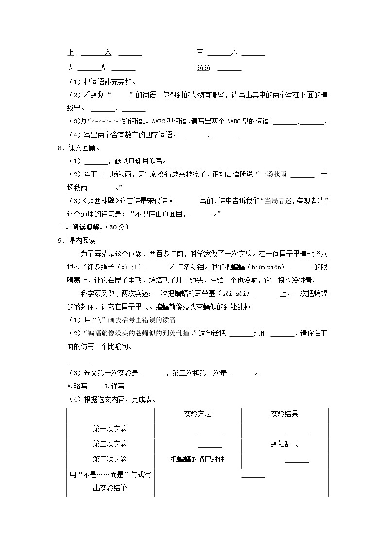 2021-2022学年贵州省六盘水市盘州市四年级上学期期中语文真题及答案02