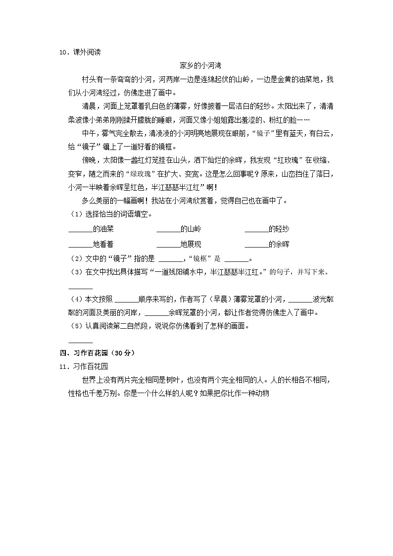 2021-2022学年贵州省六盘水市盘州市四年级上学期期中语文真题及答案03