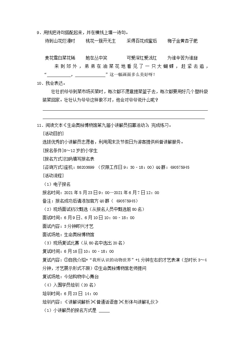 2021-2022学年广东省东莞市四年级下学期期中语文真题及答案第2页