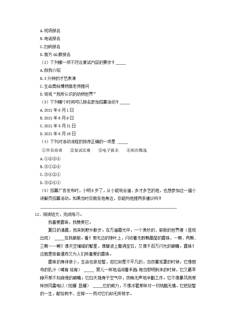 2021-2022学年广东省东莞市四年级下学期期中语文真题及答案第3页