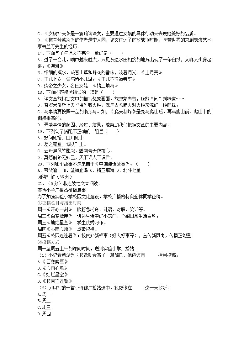 2022-2023学年江苏省镇江市句容市四年级上学期期末语文真题及答案第2页