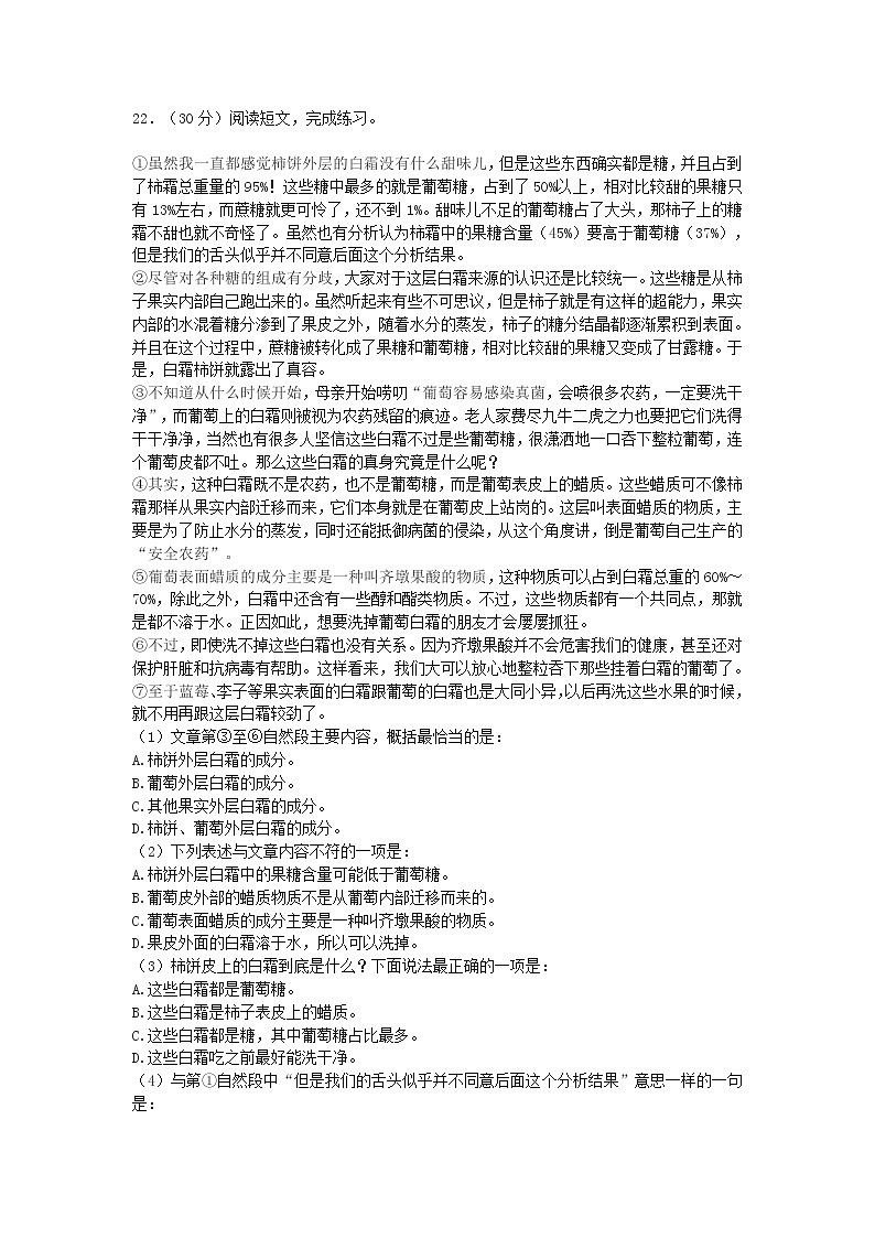 2022-2023学年江苏省镇江市句容市四年级上学期期末语文真题及答案第3页