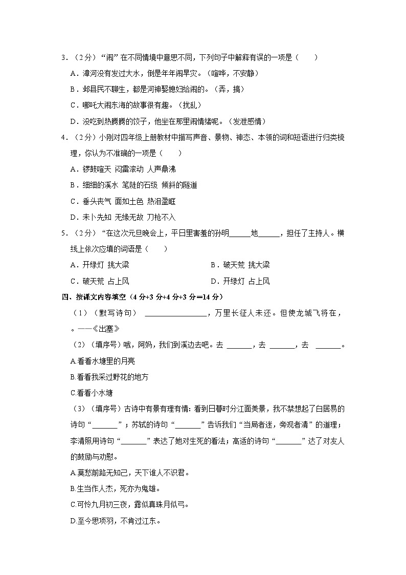 2023-2024学年江苏省南京市六合区四年级上学期期末语文试卷（含答案）第2页