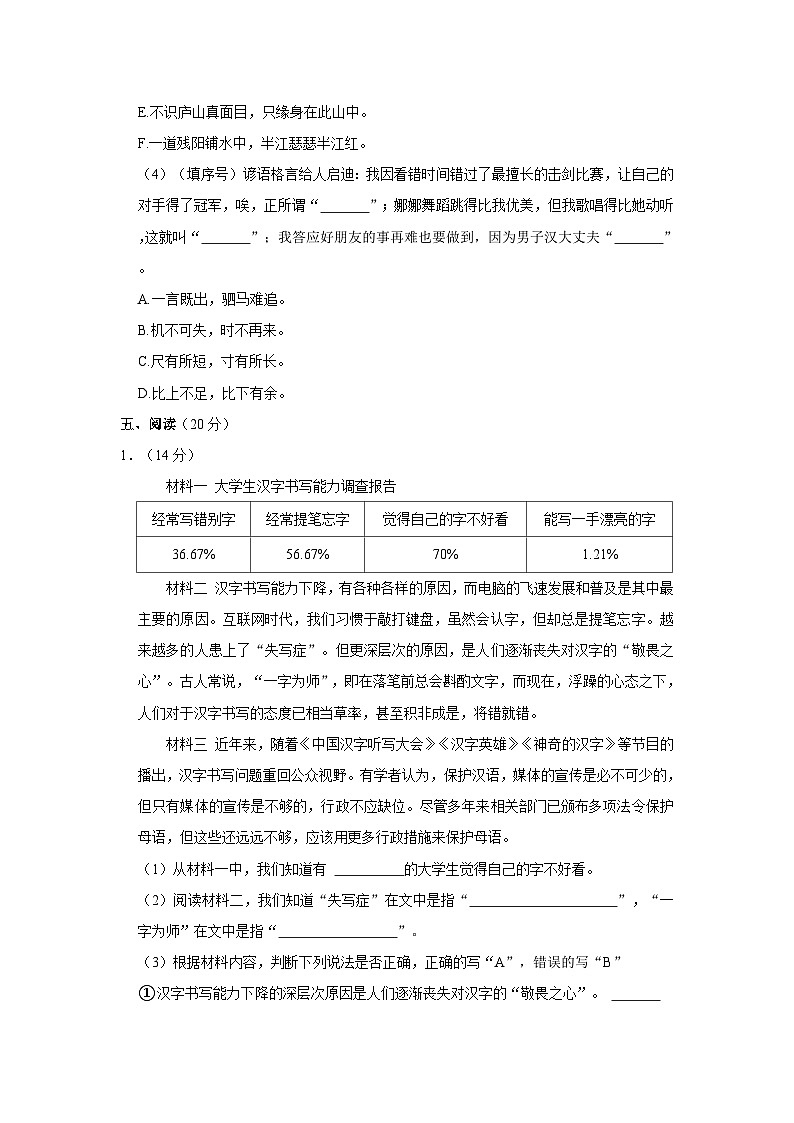 2023-2024学年江苏省南京市六合区四年级上学期期末语文试卷（含答案）第3页