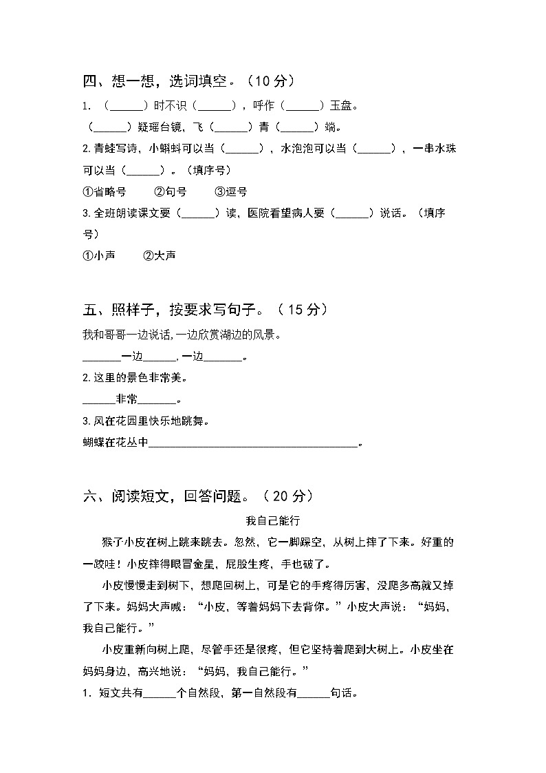 期末考试卷（试题）2023-2024学年部编版一年级语文下册第2页