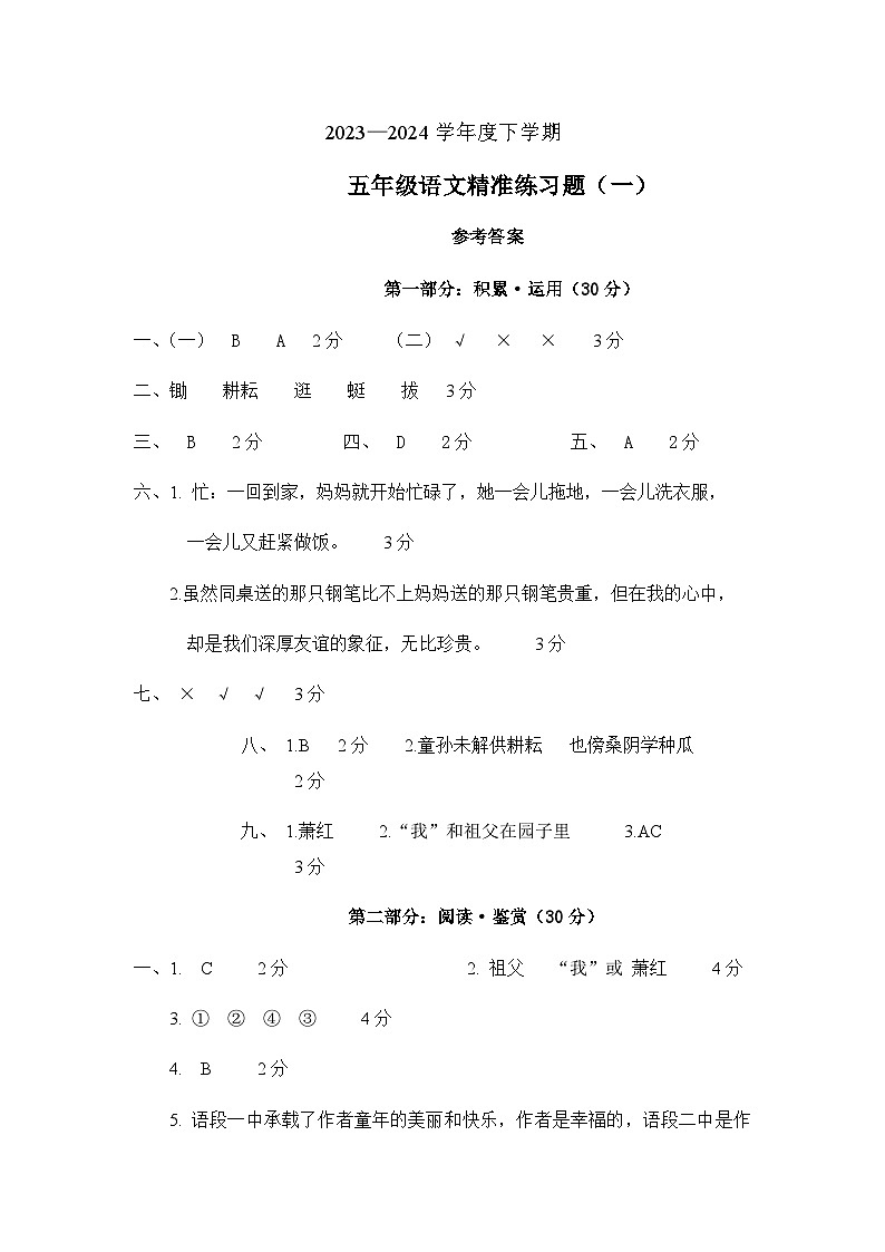 广东省东莞市南城街道2023-2024学年第二学期五年级语文3月月考试题（图片版含答案，含听力音频）01