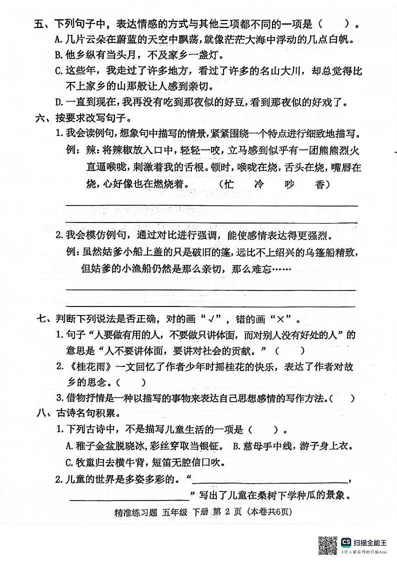 广东省东莞市南城街道2023-2024学年第二学期五年级语文3月月考试题（图片版含答案，含听力音频）02