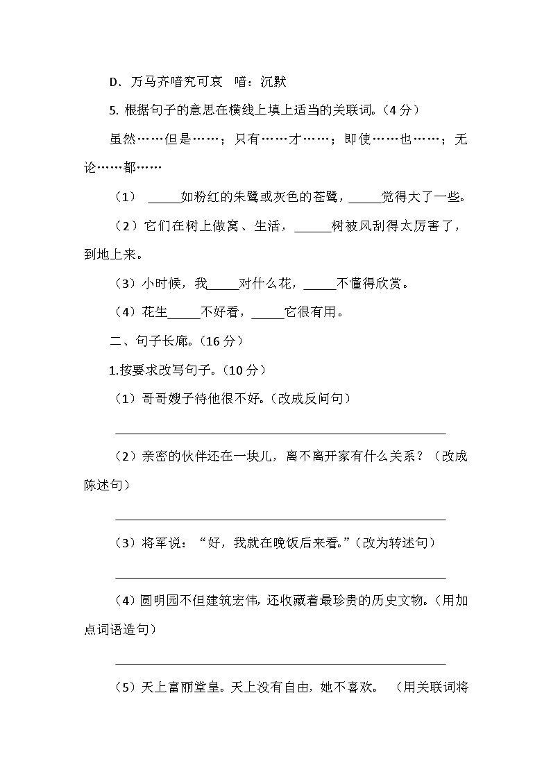 云南省楚雄彝族自治州2023-2024学年五年级上学期期中质量语文检测试题第2页