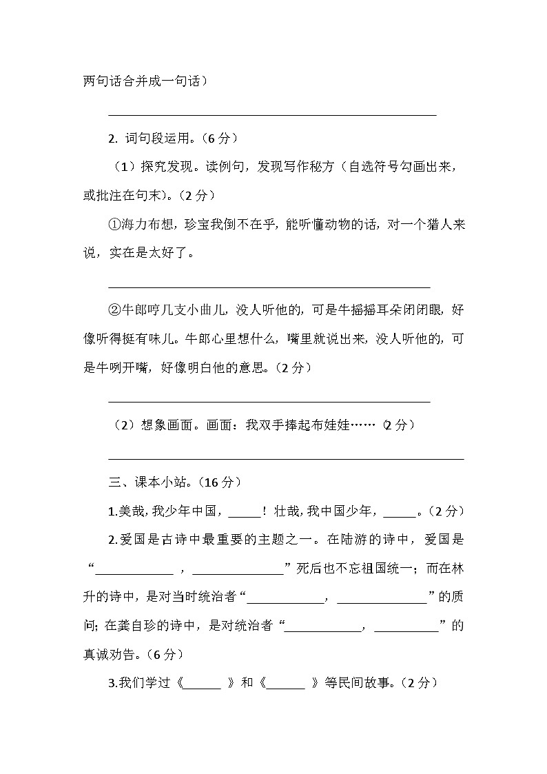 云南省楚雄彝族自治州2023-2024学年五年级上学期期中质量语文检测试题第3页