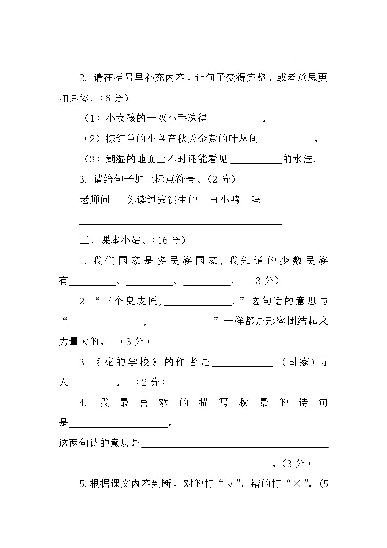云南省楚雄彝族自治州2023-2024学年三年级上学期期中质量检测语文试卷第3页