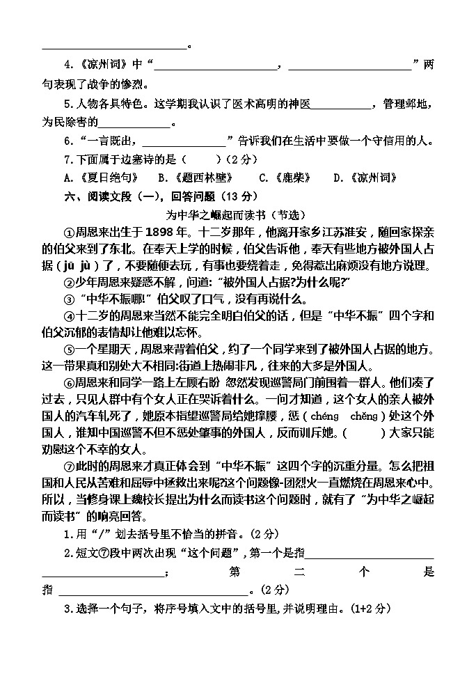河南省焦作市沁阳市2023-2024学年四年级上学期期末测试语文试题03