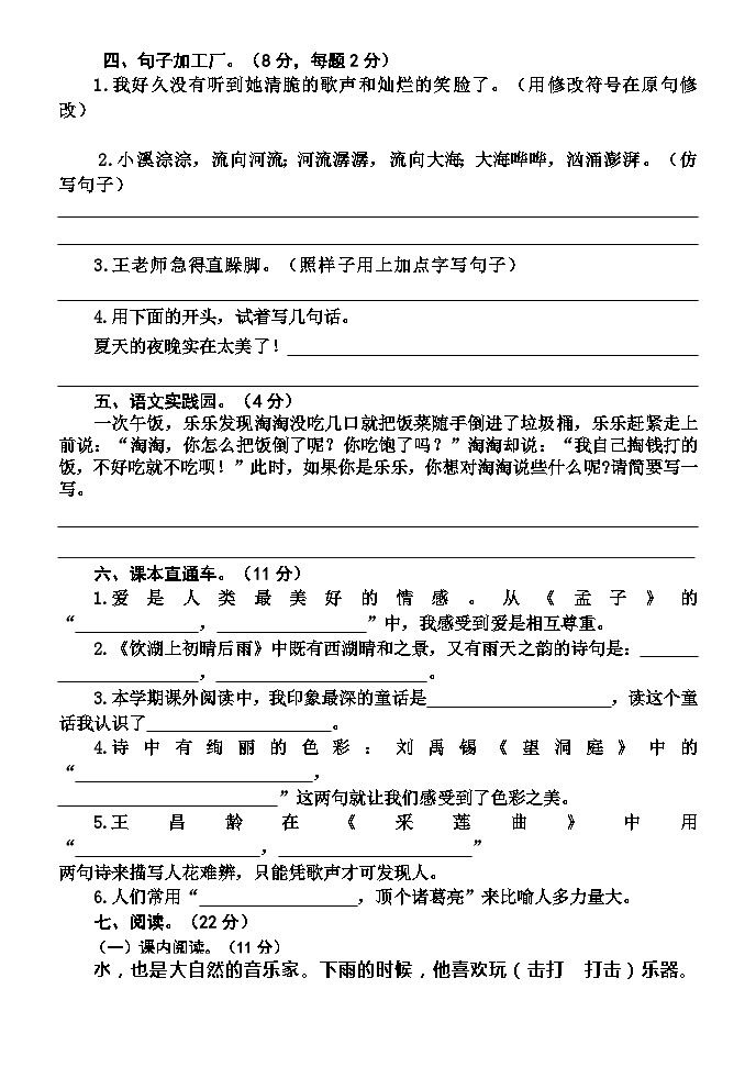 河南省焦作市沁阳市2023-2024学年三年级上学期期末测试语文试题02