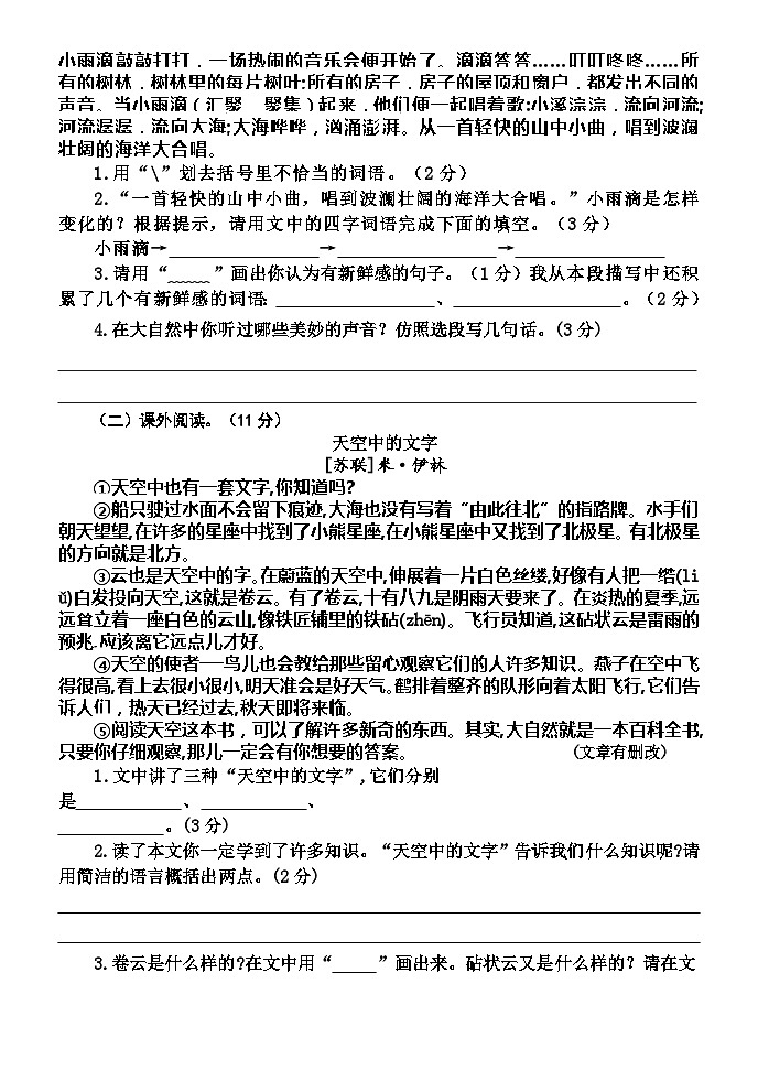 河南省焦作市沁阳市2023-2024学年三年级上学期期末测试语文试题03