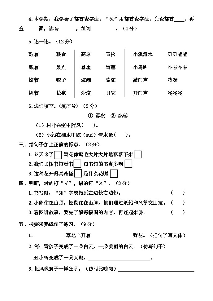 河南省焦作市沁阳市2023-2024学年二年级上学期期末测试语文试题第2页