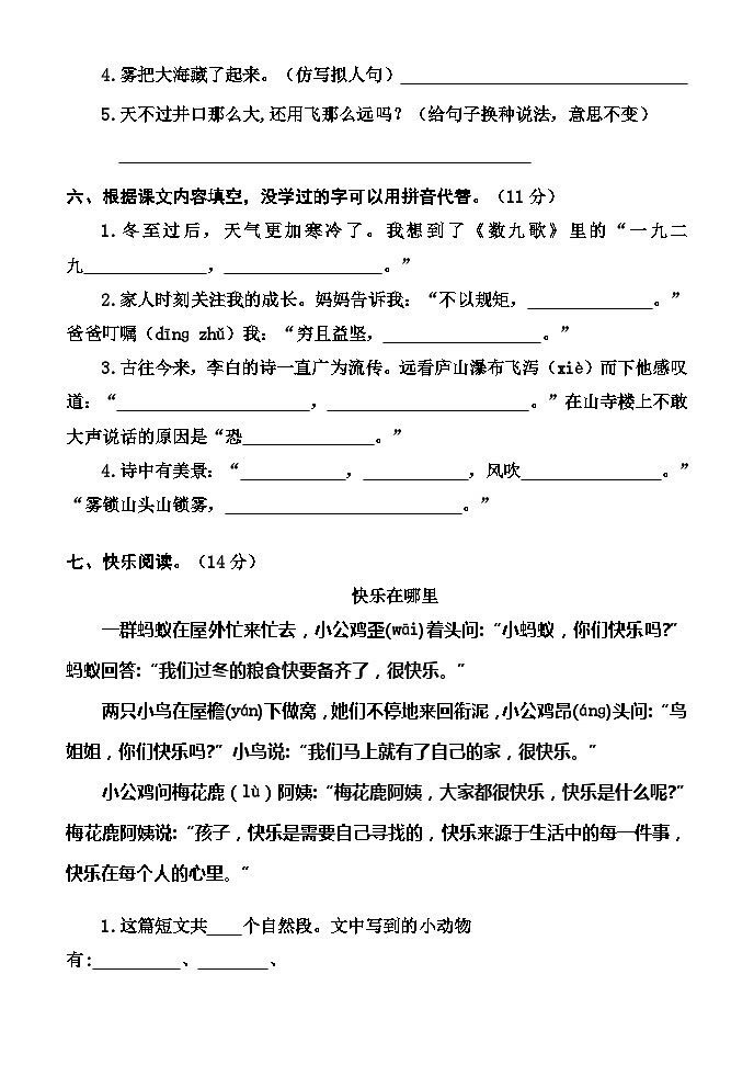 河南省焦作市沁阳市2023-2024学年二年级上学期期末测试语文试题第3页