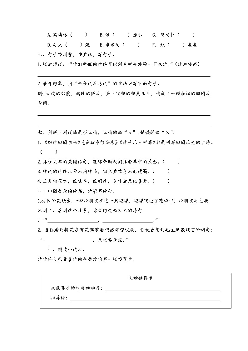 东莞南城2023-2024年四年级语文第二学期（原卷版）第2页