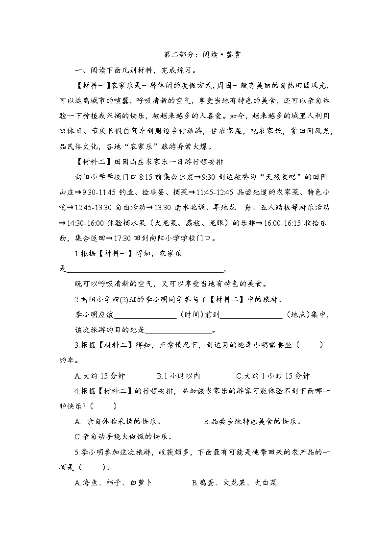 东莞南城2023-2024年四年级语文第二学期（原卷版）第3页