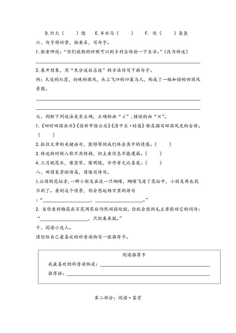 东莞南城2023-2024年四年级语文第二学期（原卷版）第2页