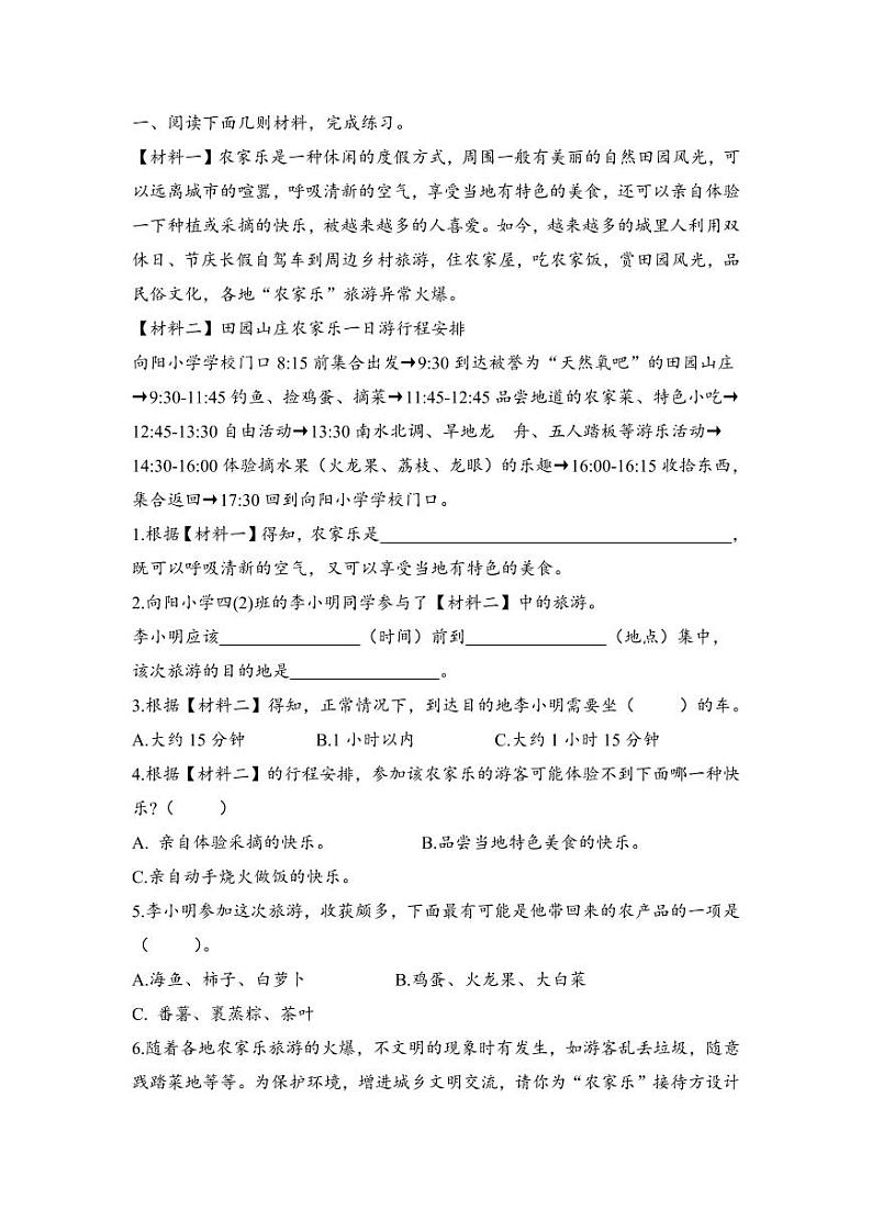 东莞南城2023-2024年四年级语文第二学期（原卷版）第3页