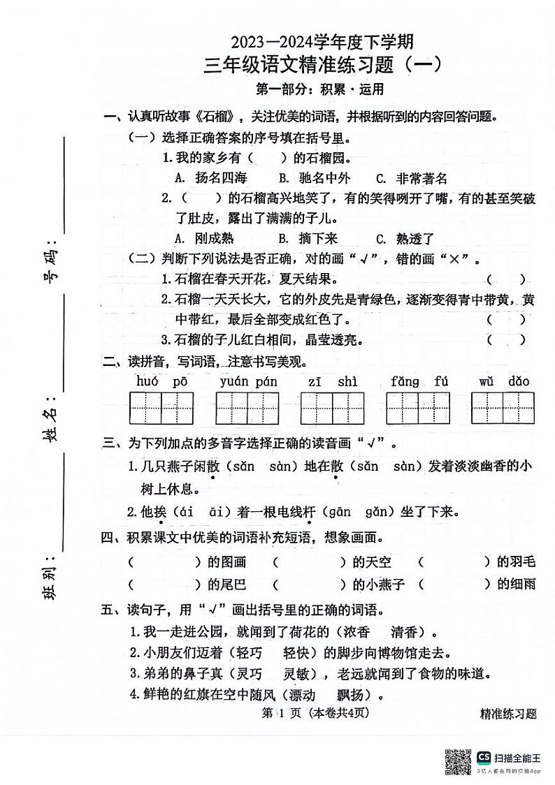 三年级语文第1页
