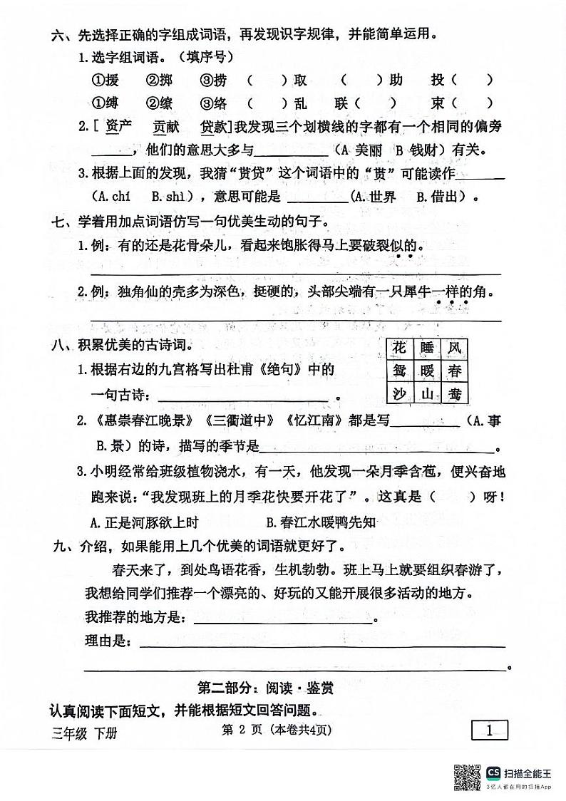 三年级语文第2页