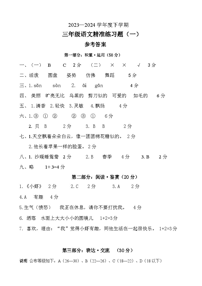 三年级语文第1页