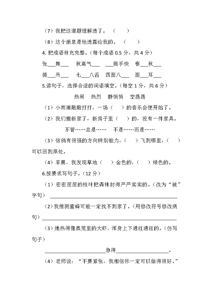 云南省楚雄彝族自治州2023-2024学年三年级上学期期末质量检测语文试卷第2页