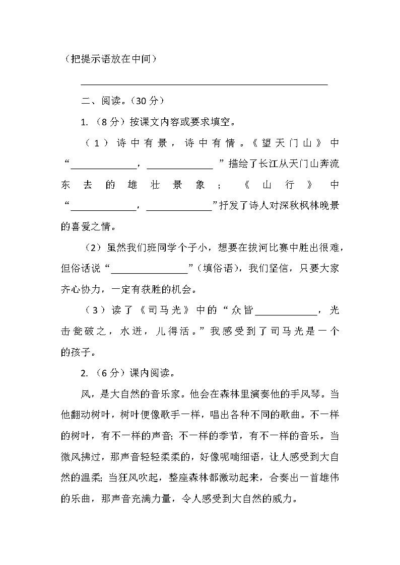 云南省楚雄彝族自治州2023-2024学年三年级上学期期末质量检测语文试卷第3页