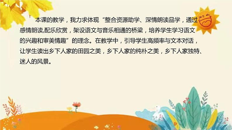 2023-2024年部编版语文四年级下册第一单元第二课时《乡下人家》说课稿附反思含板书及知识点汇总和课后作业及答案课件PPT06