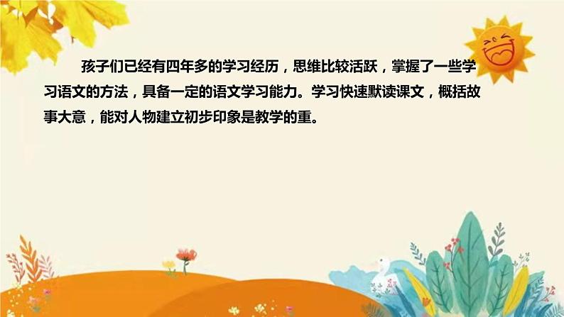 2023-2024年部编版语文四年级下册第一单元第三课时《天窗》说课稿附反思含板书及知识点汇总和课后作业及答案课件PPT第6页