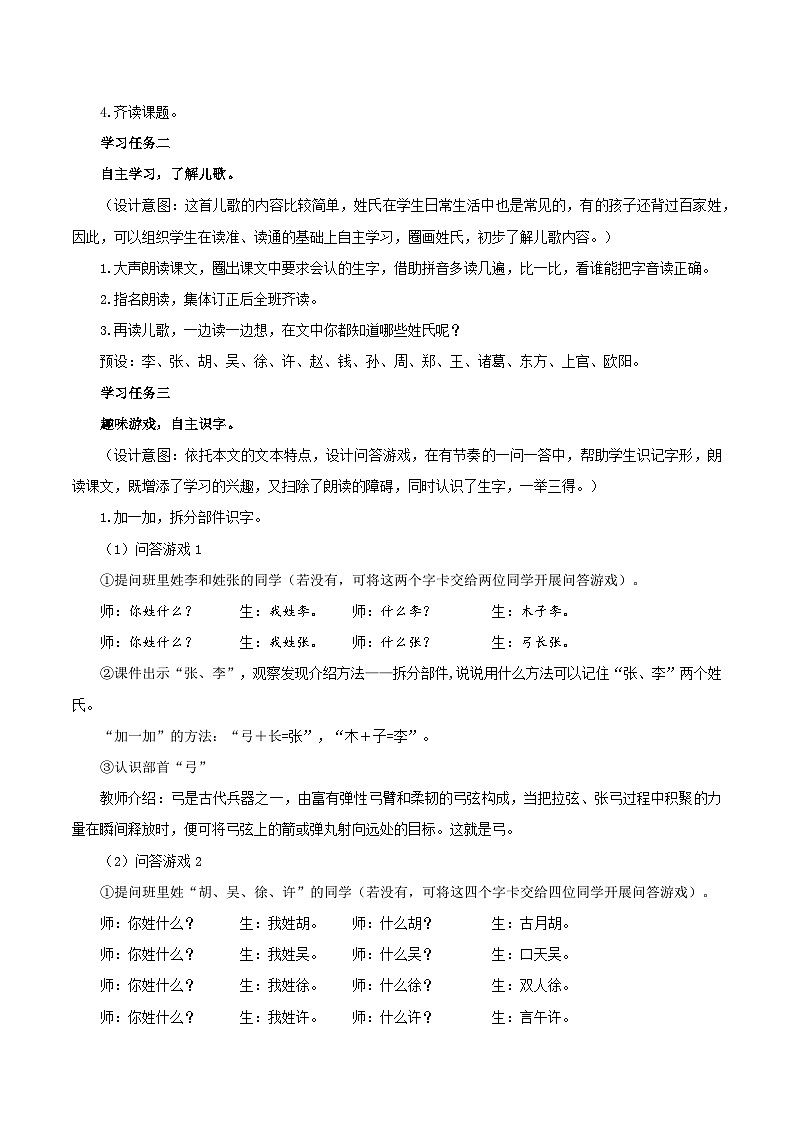 识字2《姓氏歌》（教学设计）-一年级语文下册部编版第2页
