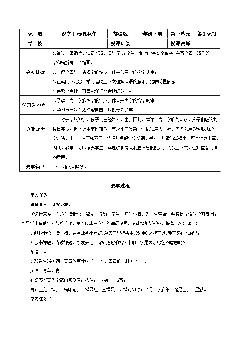 识字3《小青蛙》（教学设计）-一年级语文下册部编版第1页