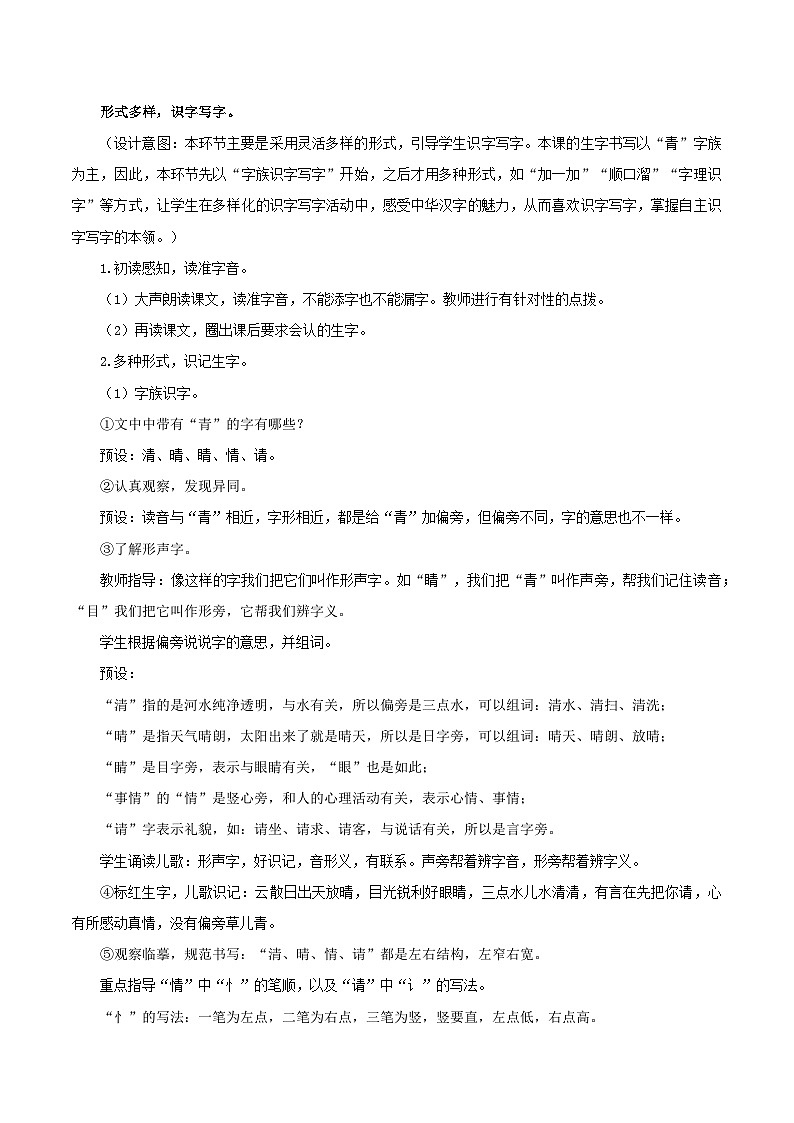 识字3《小青蛙》（教学设计）-一年级语文下册部编版第2页