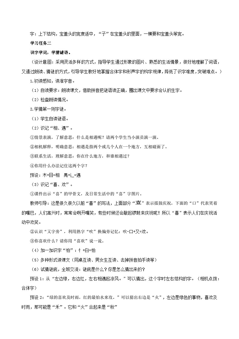 识字4《猜字谜》（教学设计）-一年级语文下册部编版02